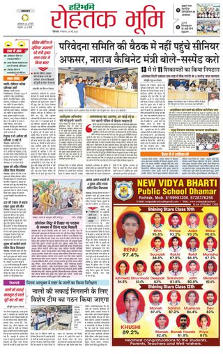 Haribhoomi Rohtak City