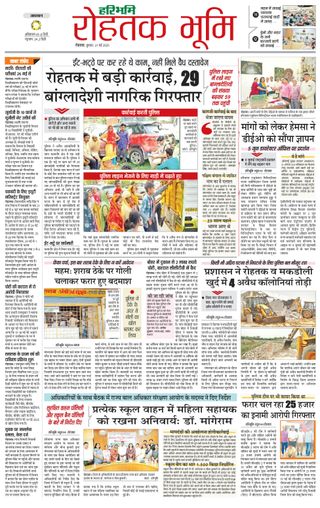 Haribhoomi Rohtak City