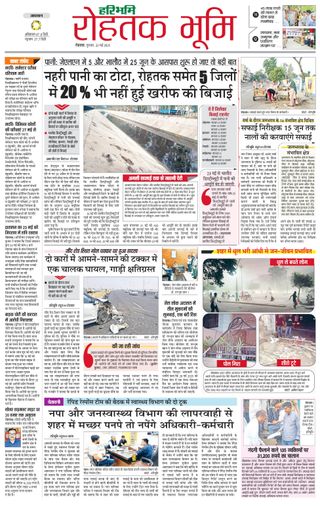 Haribhoomi Rohtak City