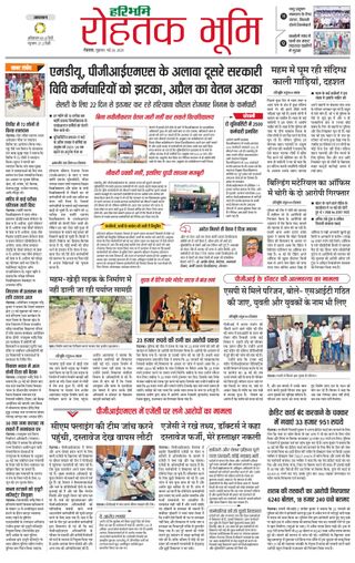 Haribhoomi Rohtak City