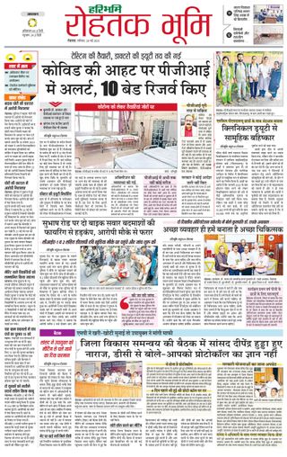 Haribhoomi Rohtak City