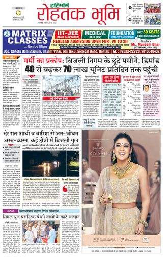 Haribhoomi Rohtak City