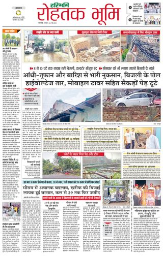 Haribhoomi Rohtak City