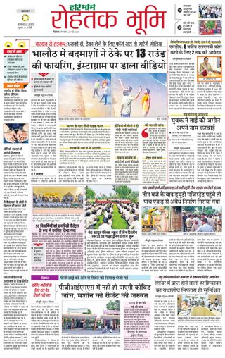 Haribhoomi Rohtak City