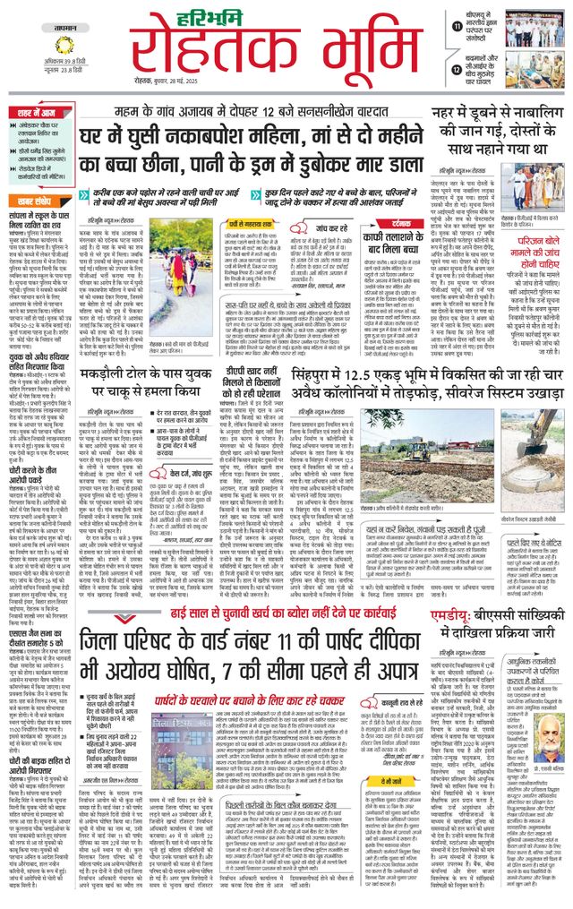 Haribhoomi Rohtak City