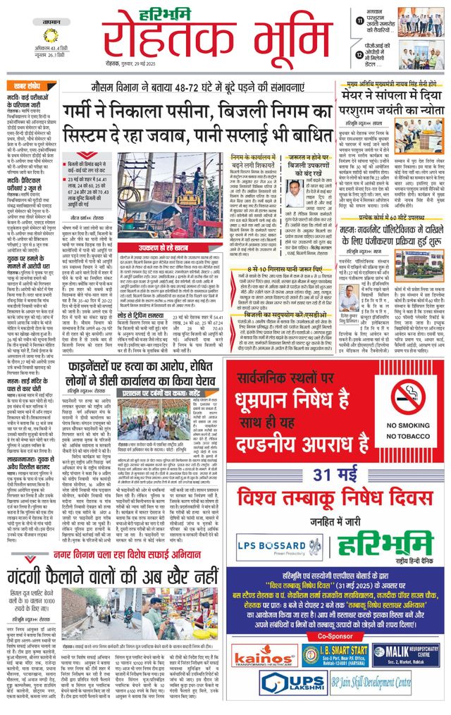 Haribhoomi Rohtak City