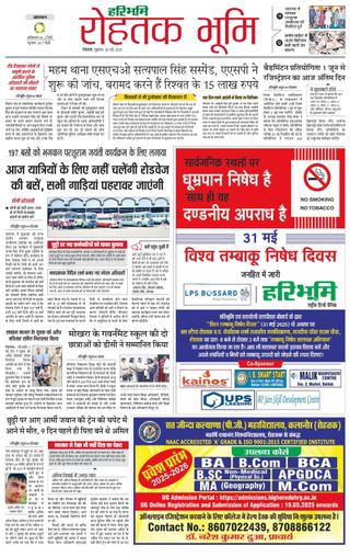 Haribhoomi Rohtak City