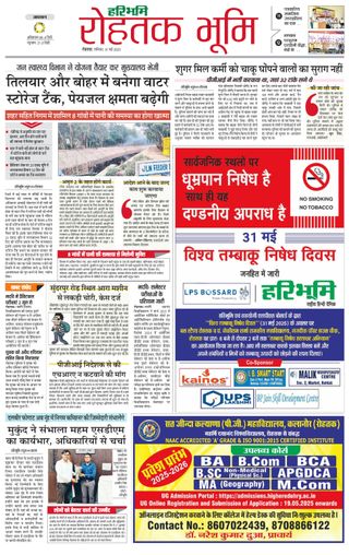 Haribhoomi Rohtak City