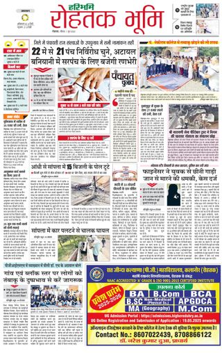 Haribhoomi Rohtak City