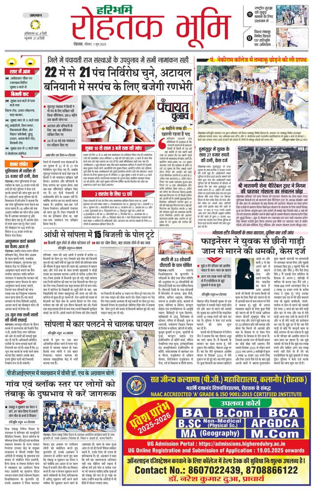Haribhoomi Rohtak City