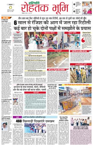 Haribhoomi Rohtak City