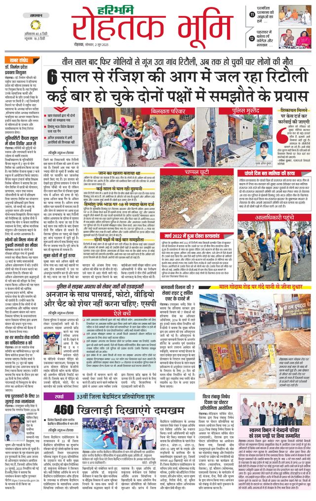 Haribhoomi Rohtak City