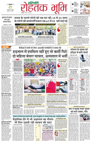 Haribhoomi Rohtak City