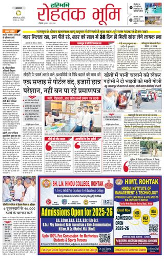 Haribhoomi Rohtak City