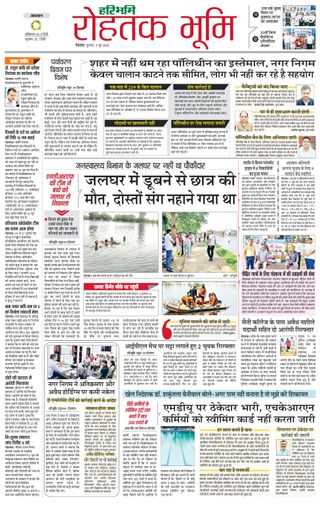 Haribhoomi Rohtak City