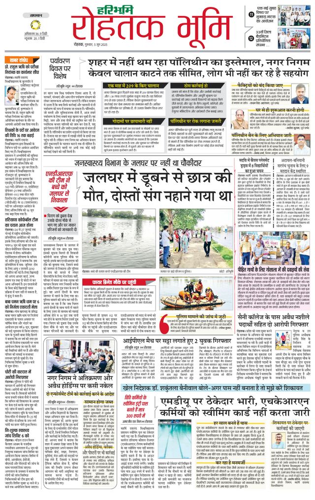Haribhoomi Rohtak City