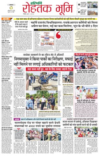 Haribhoomi Rohtak City