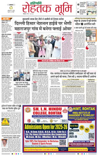 Haribhoomi Rohtak City