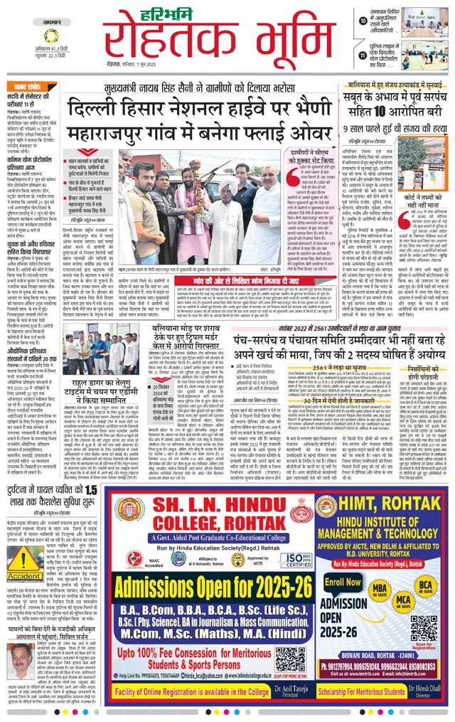 Haribhoomi Rohtak City