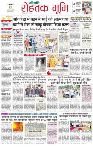 Haribhoomi Rohtak City