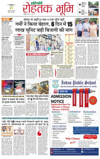 Haribhoomi Rohtak City