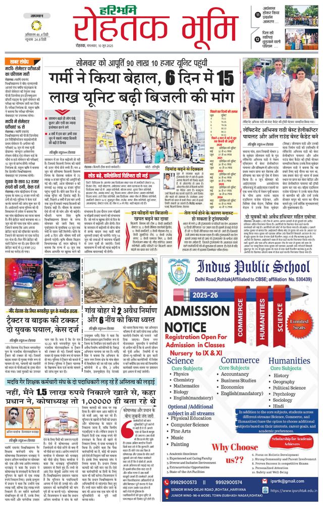 Haribhoomi Rohtak City