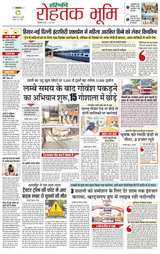 Haribhoomi Rohtak City