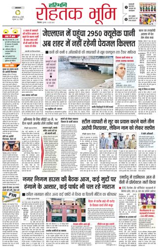 Haribhoomi Rohtak City