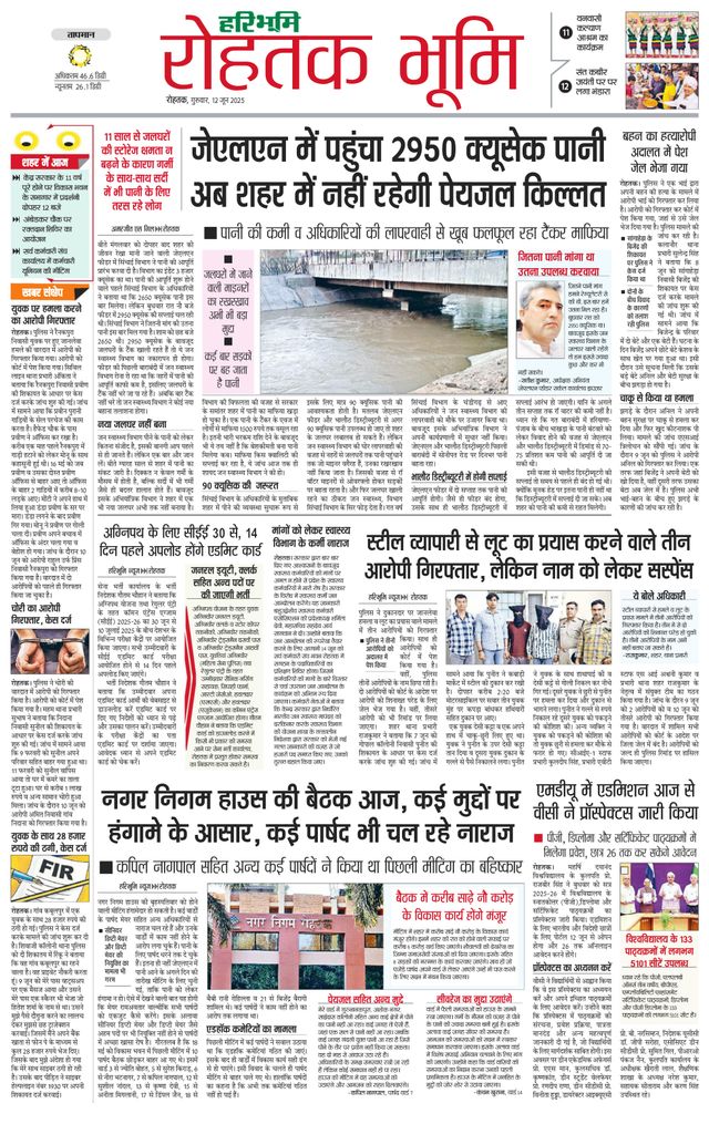 Haribhoomi Rohtak City