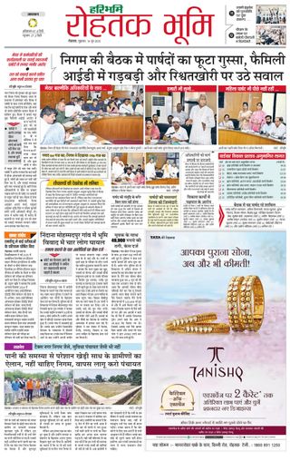 Haribhoomi Rohtak City