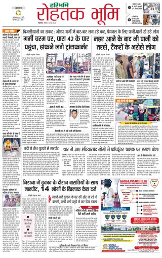 Haribhoomi Rohtak City