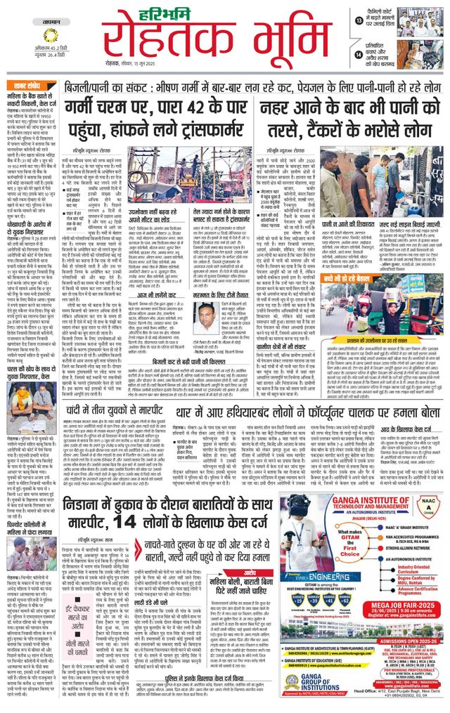 Haribhoomi Rohtak City