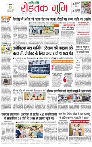 Haribhoomi Rohtak City