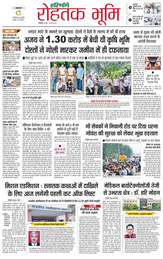 Haribhoomi Rohtak City