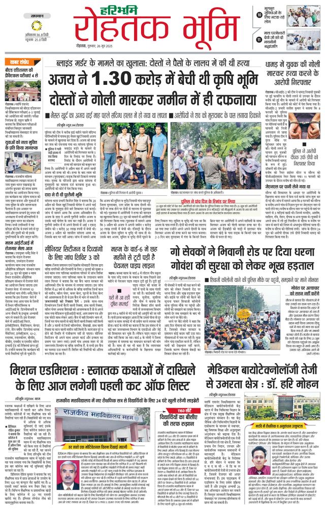 Haribhoomi Rohtak City