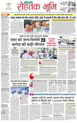 Haribhoomi Rohtak City