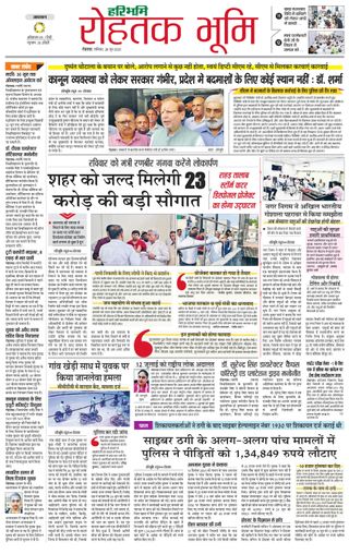 Haribhoomi Rohtak City