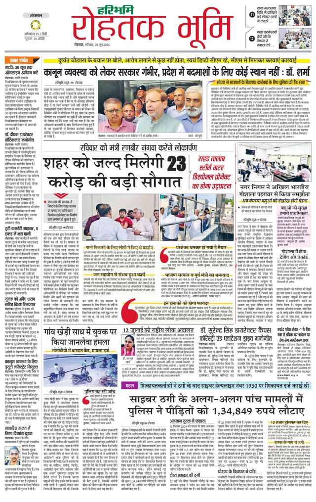 Haribhoomi Rohtak City