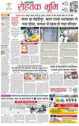Haribhoomi Rohtak City