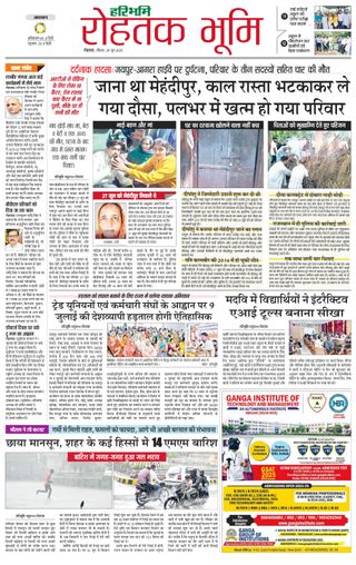 Haribhoomi Rohtak City