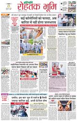 Haribhoomi Rohtak City
