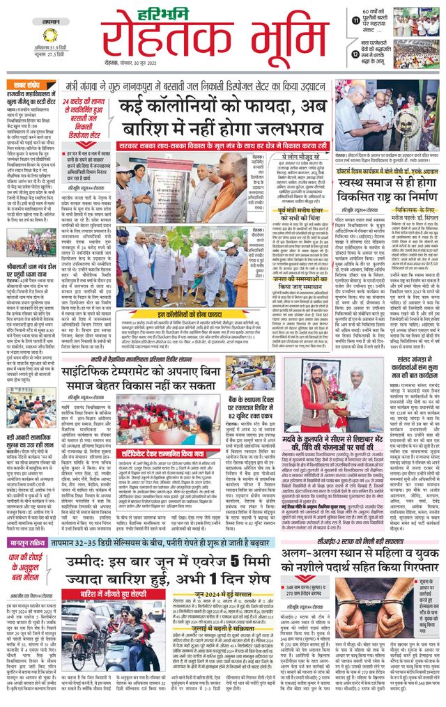 Haribhoomi Rohtak City