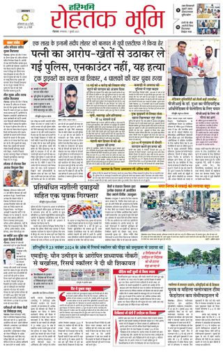 Haribhoomi Rohtak City