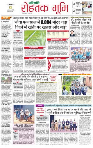 Haribhoomi Rohtak City