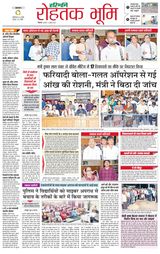 Haribhoomi Rohtak City