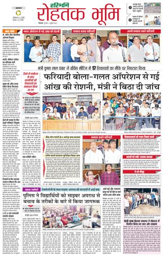 Haribhoomi Rohtak City