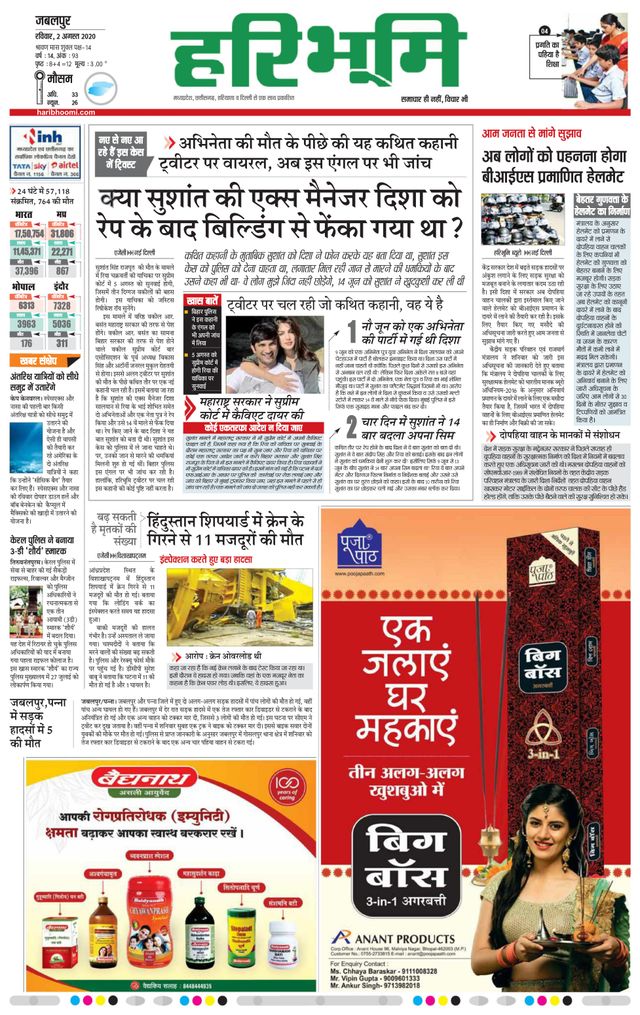 Haribhoomi Jabalpur