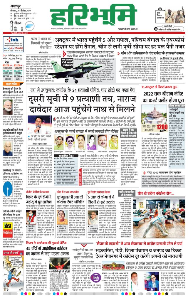 Haribhoomi Jabalpur