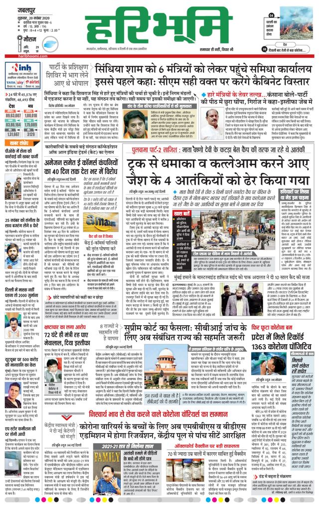 Haribhoomi Jabalpur