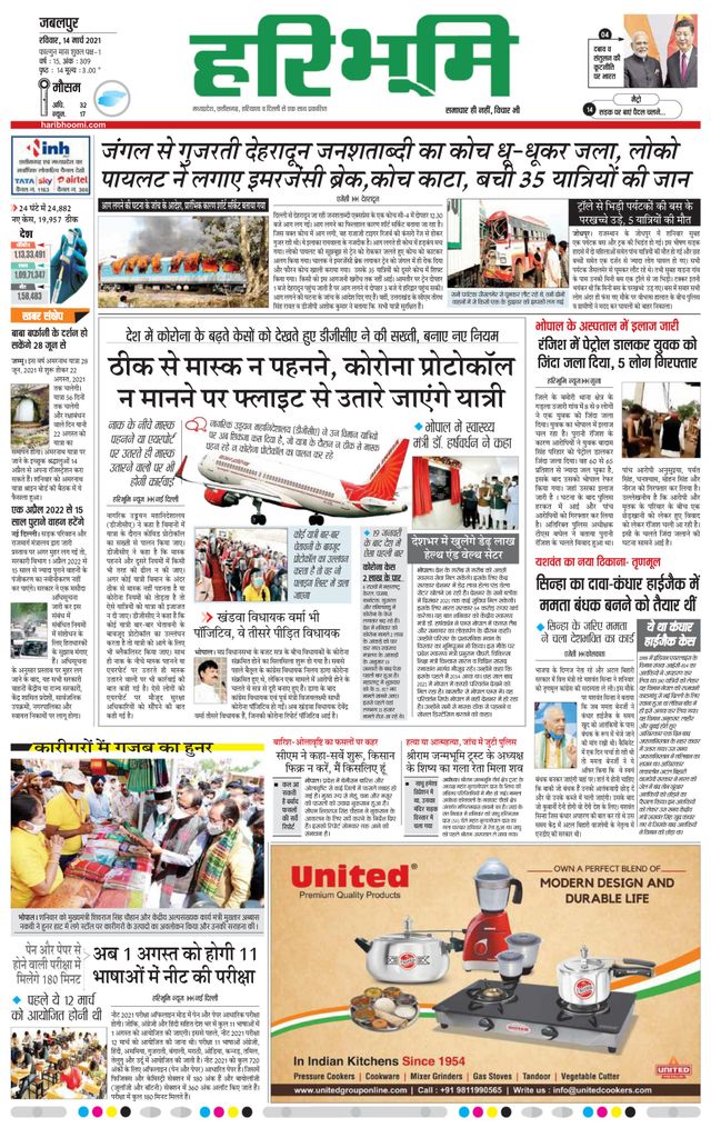 Haribhoomi Jabalpur